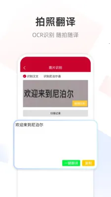 尼泊尔语翻译通v1.0.8 安卓版