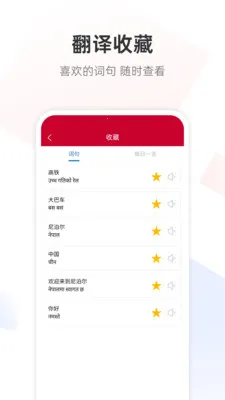 尼泊尔语翻译通v1.0.8 安卓版