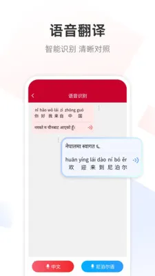 尼泊尔语翻译通v1.0.8 安卓版