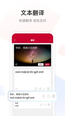 尼泊尔语翻译通v1.0.8 安卓版