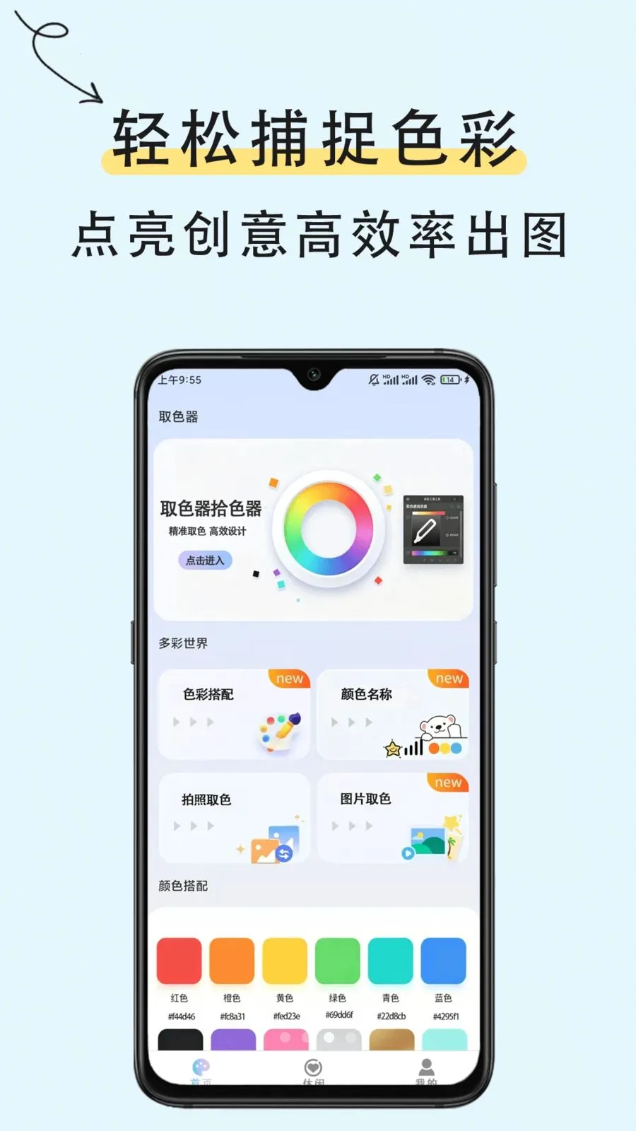 取色器识色v1.0.2 安卓版