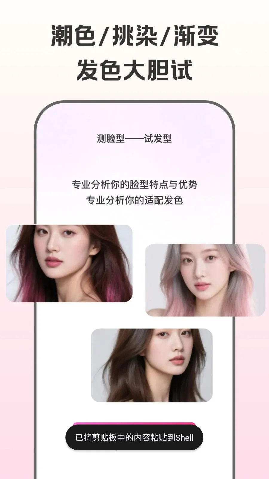 测脸型试发型最新手机版v1.0.2 手机版