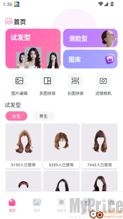 测脸型试发型最新手机版 测脸型试发型最新手机版
