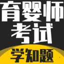 育婴师考试学知题最新手机版v4.1 安卓版