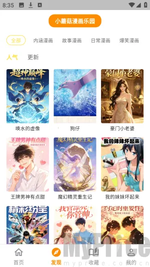 小蘑菇漫画乐园2026最新版本 小蘑菇漫画乐园2026最新版本