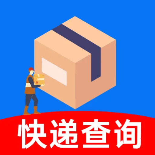 网上快递物流查询VV5.1 安卓版
