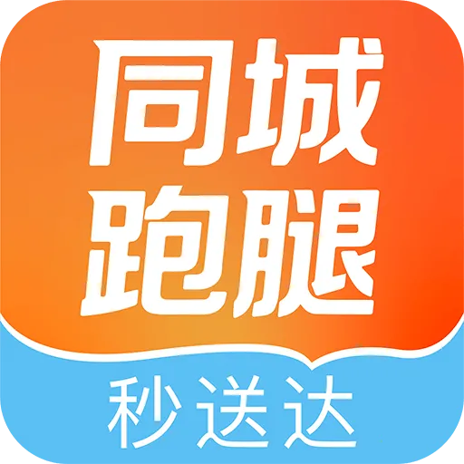 同城跑腿秒送达2026官方最新版本v1.0.0 安卓版