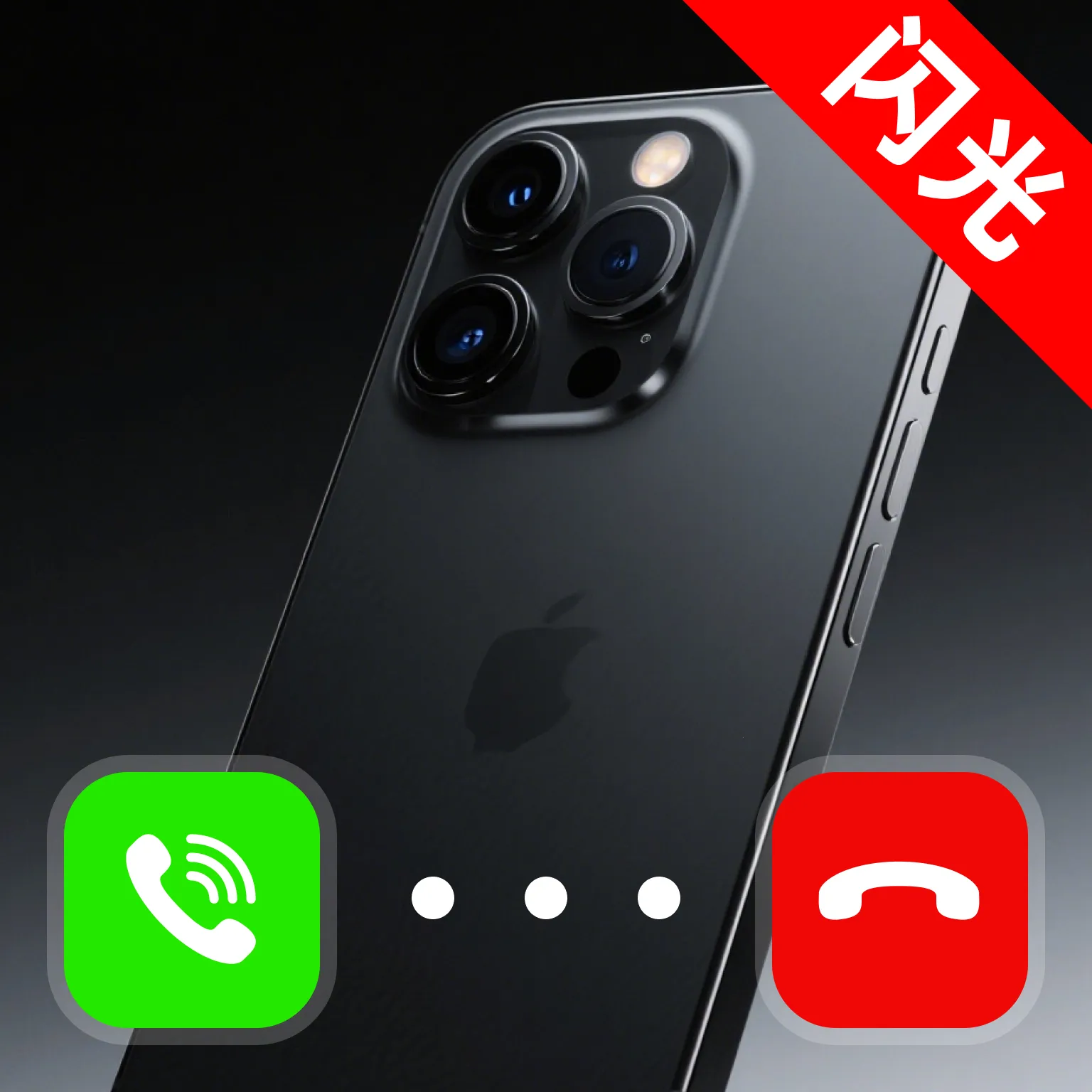 来电短信闪光秀2026最新版本v1.0.0 安卓版