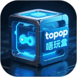 topop唔玩盒2026最新版本v5.9 安卓版