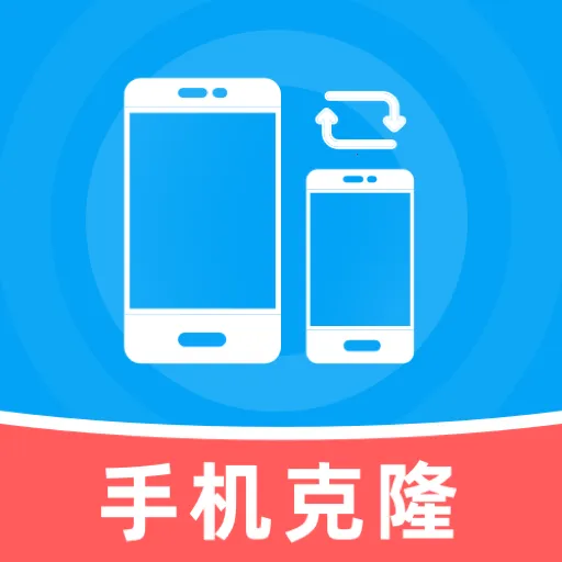 换机管家一键换机2026最新版本v1.0.0 安卓版