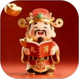 红白礼薄v1.0.23 手机版