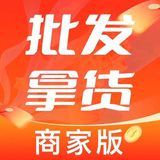 义乌商家批发市场v1.0.0 安卓版