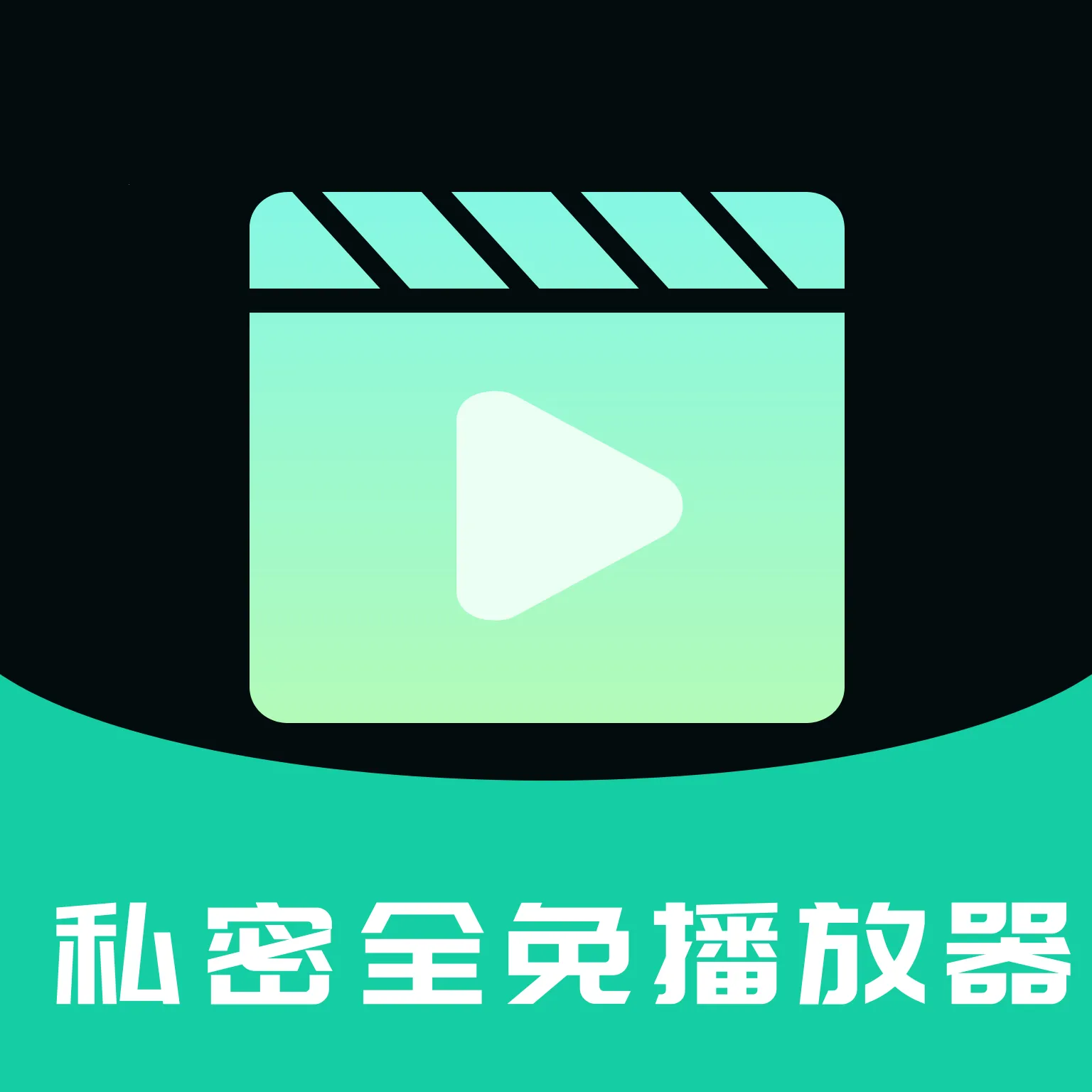 私密全免播放器2026官方最新版本v1.0 安卓版