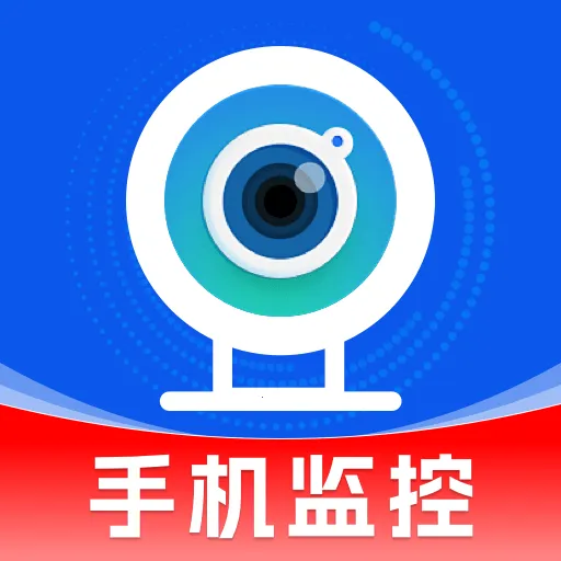 免费监控看家远程v1.0.0 手机版