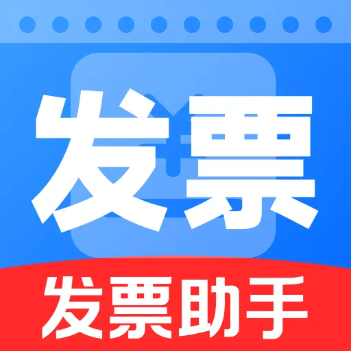 123手机电子发票2026最新版本v1.0.0 手机版