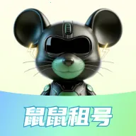 鼠鼠租号2026最新版本v1.0.0 安卓版