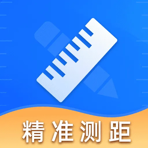 免费尺子测距王v1.0.5 安卓版