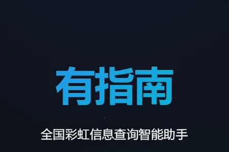 有指南最新手机版 有指南最新手机版