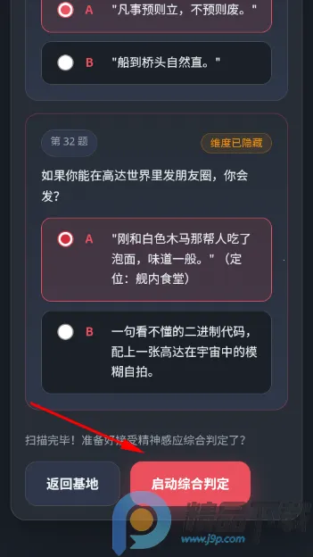 机动战士高达驾驶员抽象人格测试最新手机版 机动战士高达驾驶员抽象人格测试最新手机版