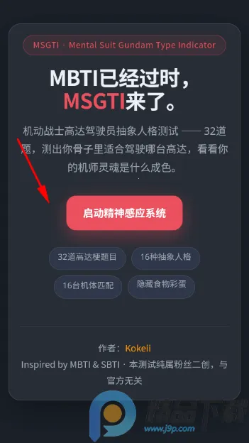 机动战士高达驾驶员抽象人格测试最新手机版 机动战士高达驾驶员抽象人格测试最新手机版