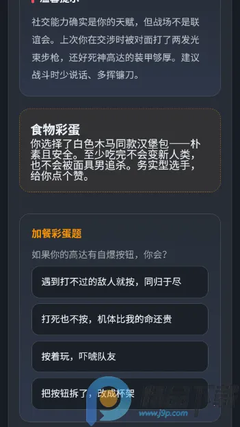 机动战士高达驾驶员抽象人格测试最新手机版 机动战士高达驾驶员抽象人格测试最新手机版