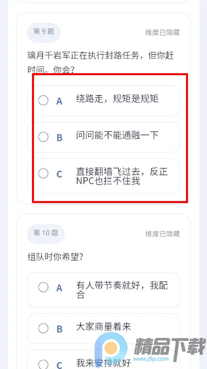 YSTI原神人格测试 YSTI原神人格测试