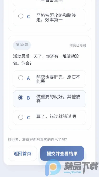 YSTI原神人格测试 YSTI原神人格测试