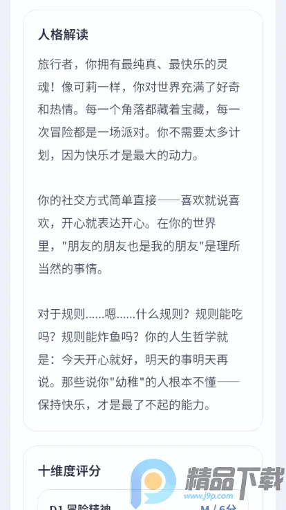 YSTI原神人格测试 YSTI原神人格测试