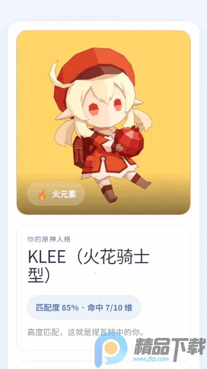 YSTI原神人格测试 YSTI原神人格测试