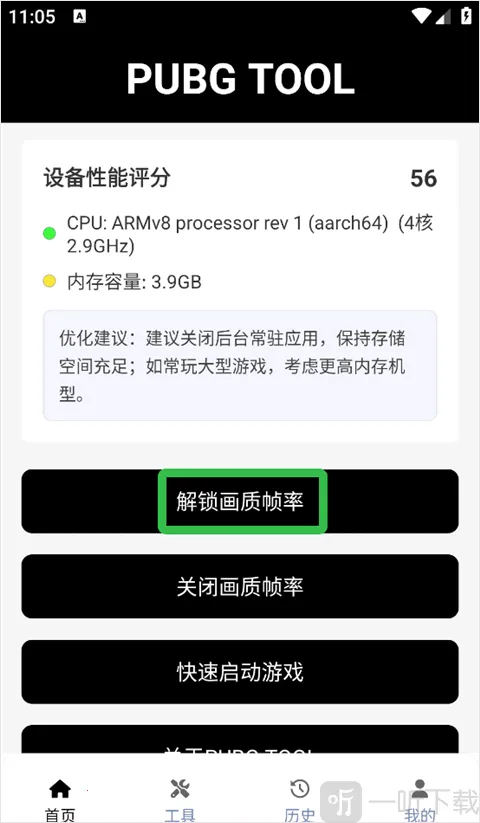 bupgtool画质助手