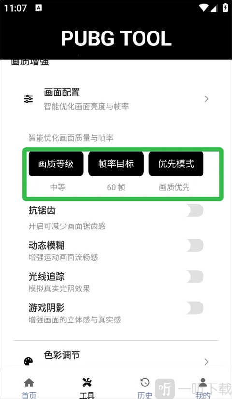 bupgtool画质助手