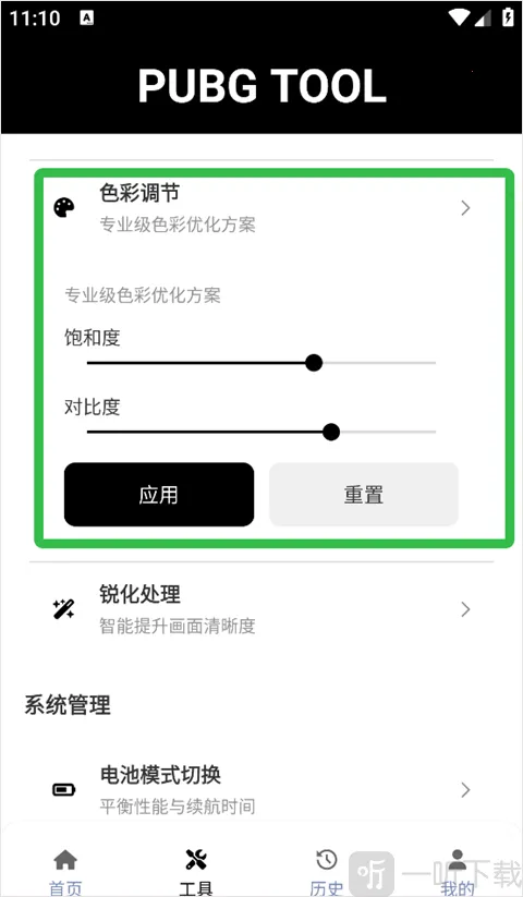 bupgtool画质助手