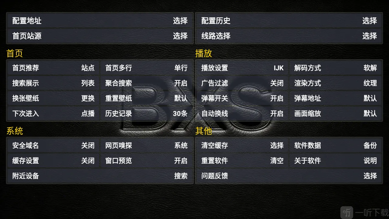 XS Box TV版2026最新版本