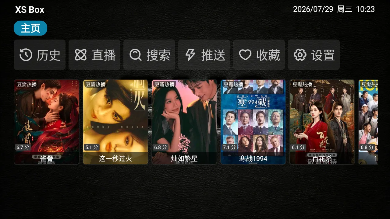 XS Box TV版2026最新版本