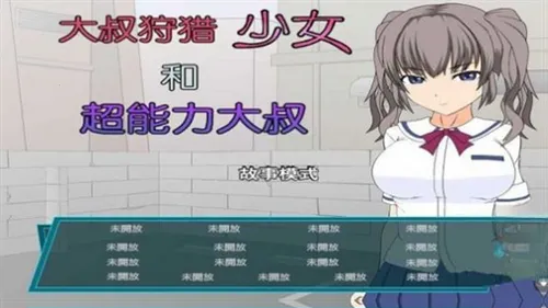 狩猎少女和超能力大叔汉化版