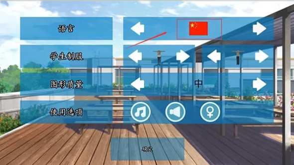 女子高校模拟器2018最新手机版