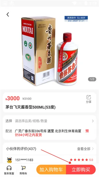 同城酒库送货上门2026官方最新版本 同城酒库送货上门2026官方最新版本