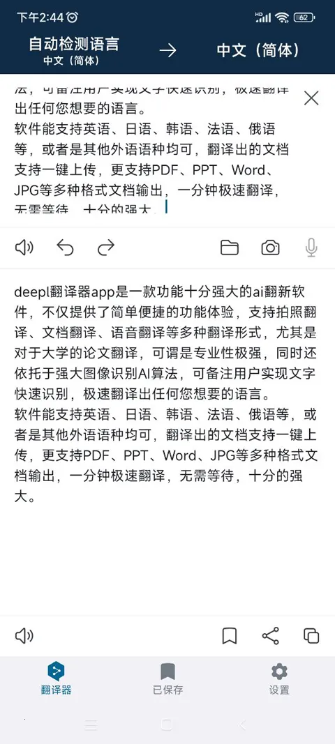 deepl翻译工具