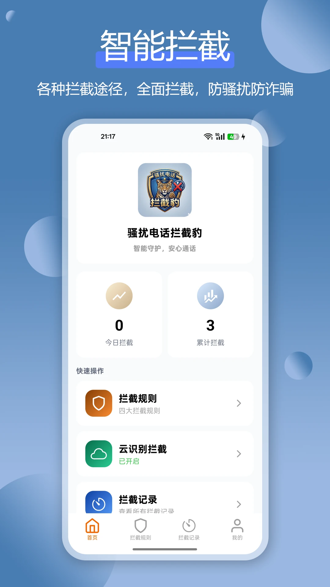 ɧ�ŵ绰���ر�v1.4.3 �ֻ���