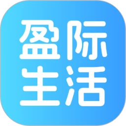 盈际生活v26.07.17 安卓版