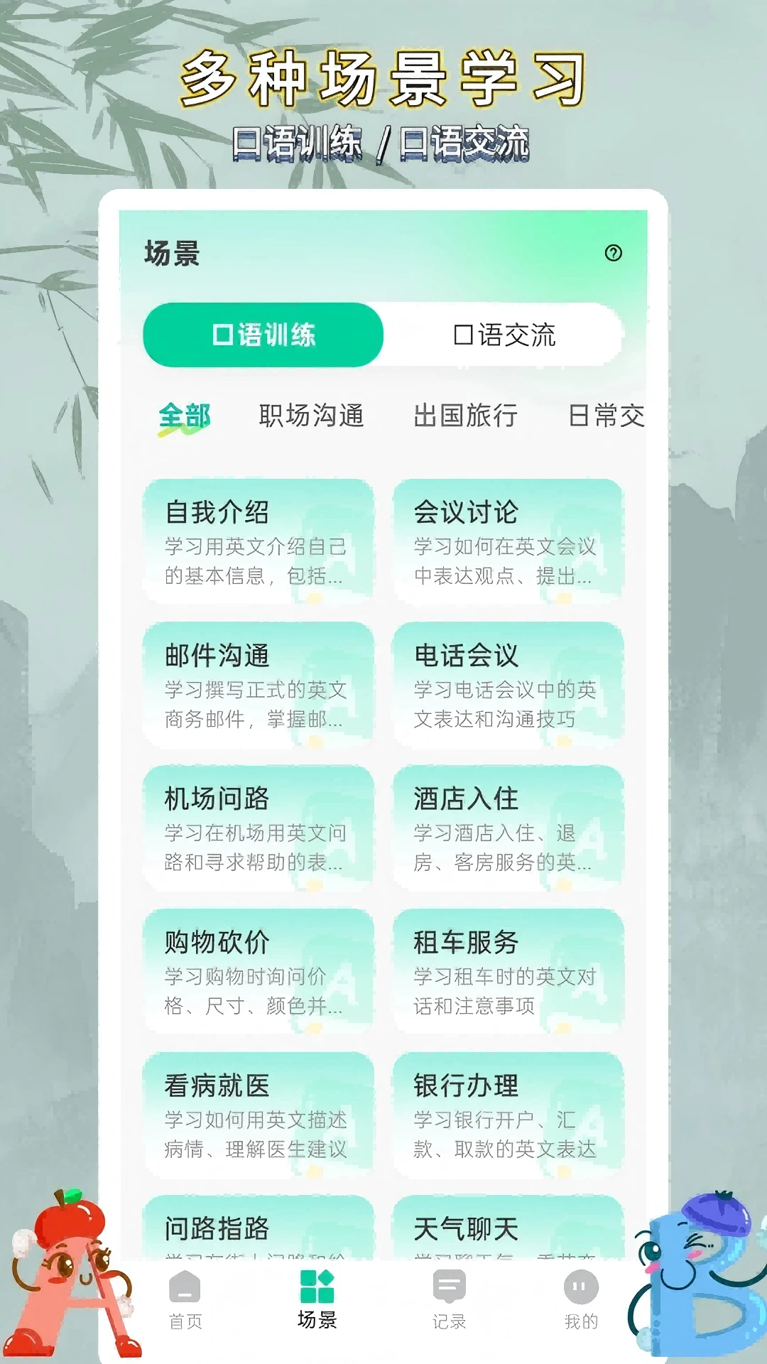��ѧӢ�����ͨ�����ֻ���v1.0.2 �ֻ���