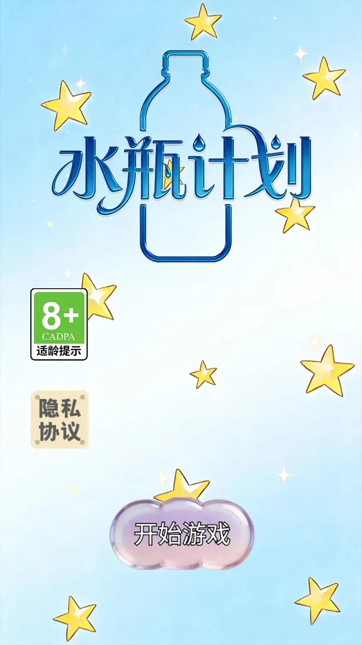 ˮƿ�ƻ������ֻ���v1.0.2 ��׿��