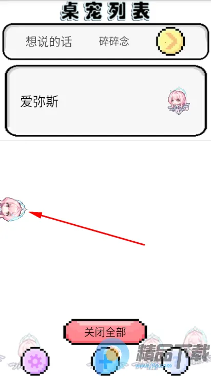 飞行雪绒爱弥斯桌宠2026官方最新版本 飞行雪绒爱弥斯桌宠2026官方最新版本