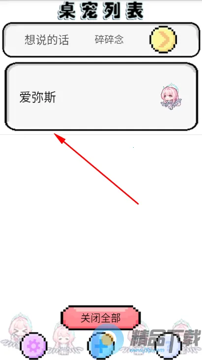 飞行雪绒爱弥斯桌宠2026官方最新版本 飞行雪绒爱弥斯桌宠2026官方最新版本