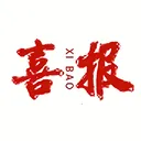 喜报模板2026最新版本v1.0.4 安卓版