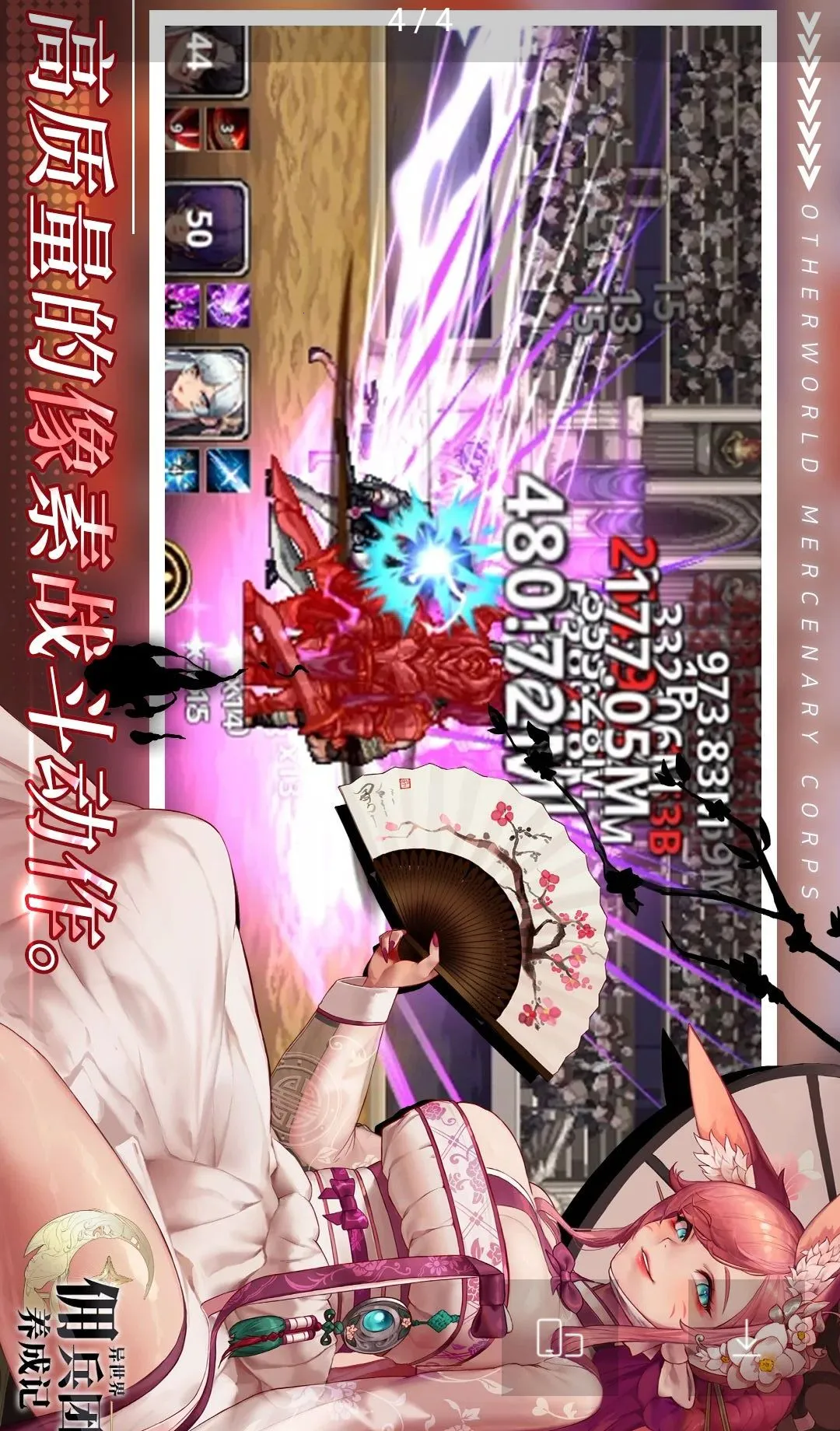 Otherworld Mercenary Corps��Ϸ2026���°汾v2.8.4 �ֻ���
