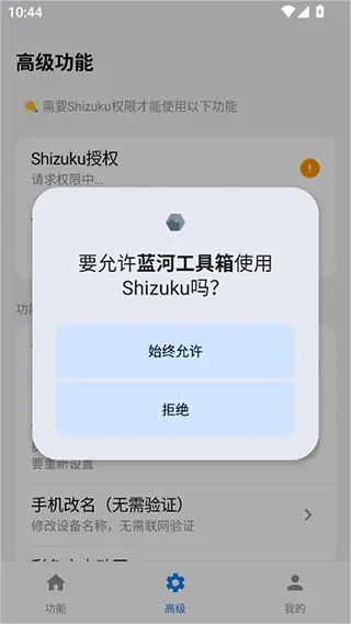 蓝河工具箱荣耀最新手机版