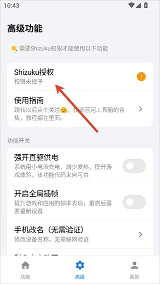 蓝河工具箱荣耀最新手机版