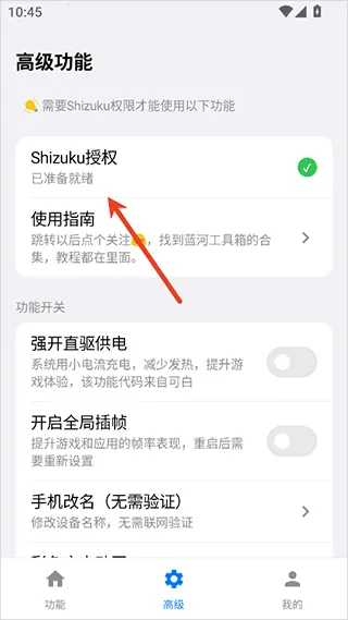 蓝河工具箱荣耀最新手机版