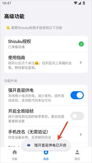 蓝河工具箱荣耀最新手机版